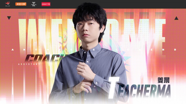 AL官宣2026赛季第二位教练组成员:前WE主教练TeacherMa加盟
